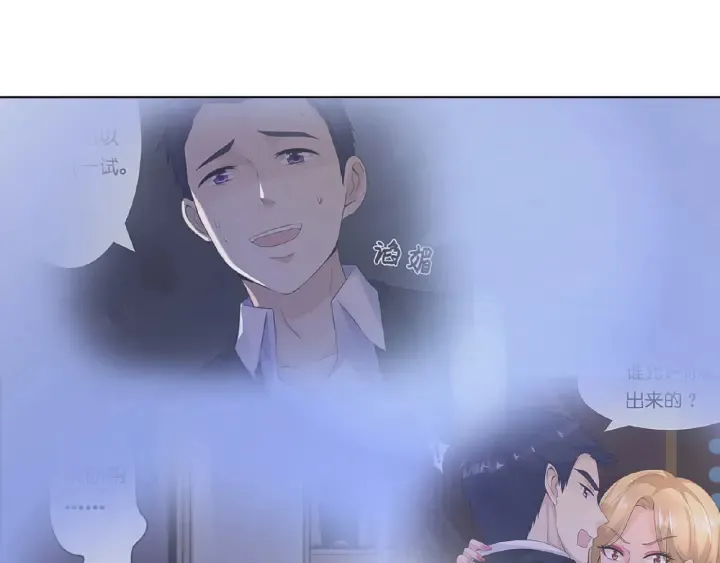 第28话 他又来找我干嘛！ 第55页