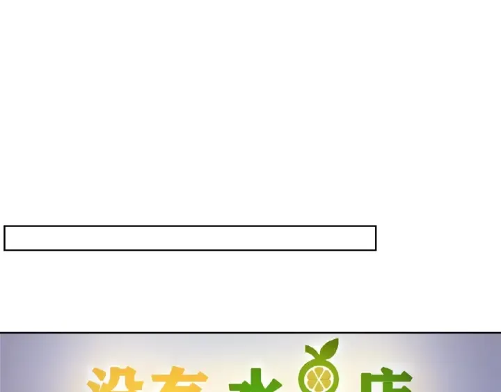 第28话 他又来找我干嘛！ 第59页