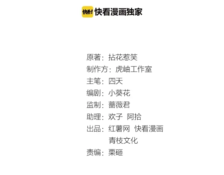第29话 阴魂不散的男人！ 第2页