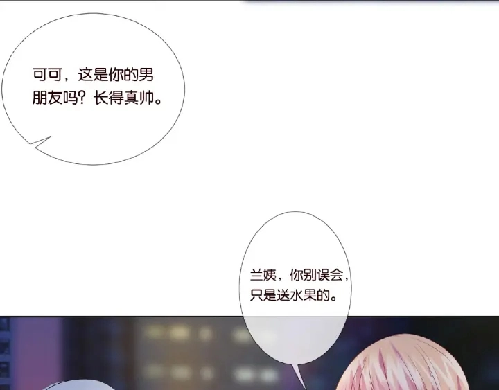 第29话 阴魂不散的男人！ 第16页