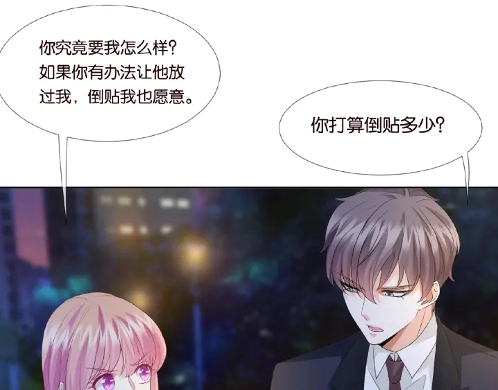 第29话 阴魂不散的男人！ 第19页