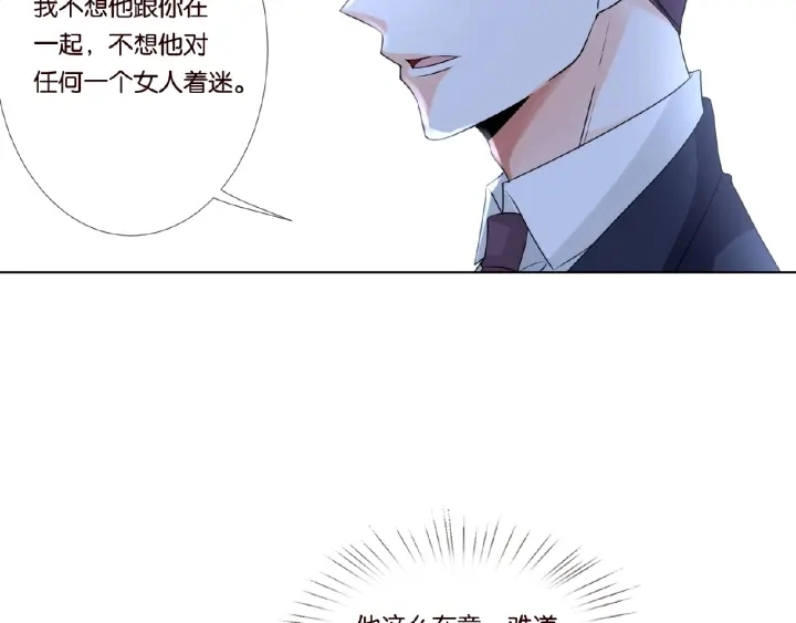 第29话 阴魂不散的男人！ 第23页