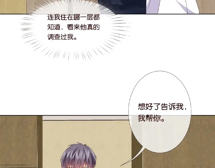 第29话 阴魂不散的男人！ 第27页