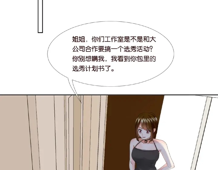 第29话 阴魂不散的男人！ 第33页