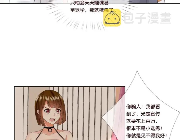第29话 阴魂不散的男人！ 第37页