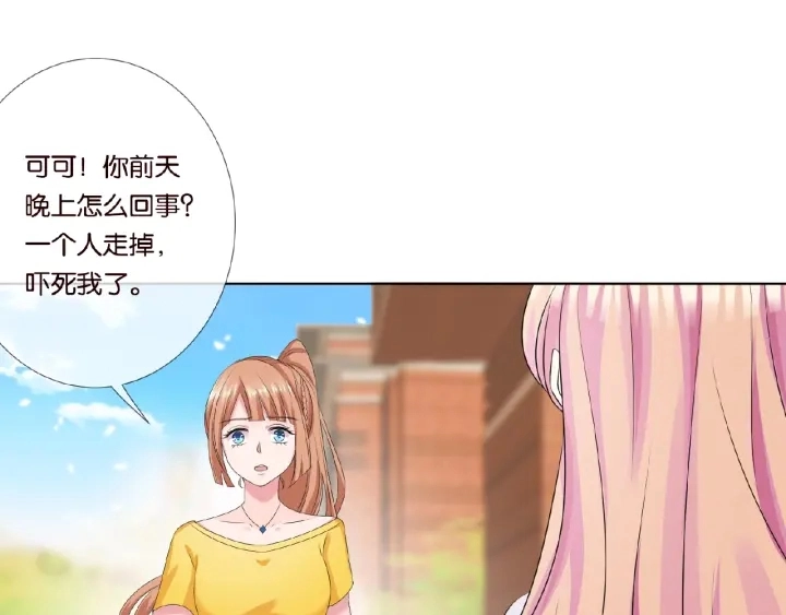第29话 阴魂不散的男人！ 第52页