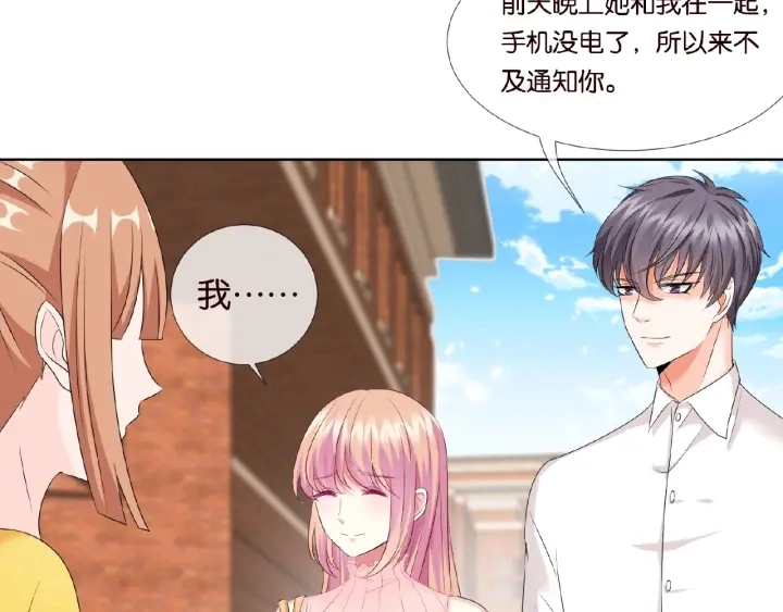 第29话 阴魂不散的男人！ 第54页