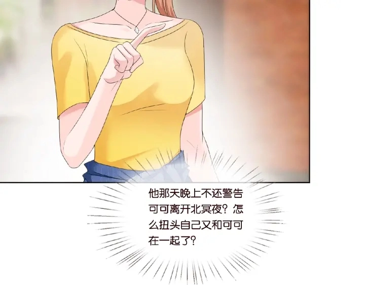 第29话 阴魂不散的男人！ 第57页