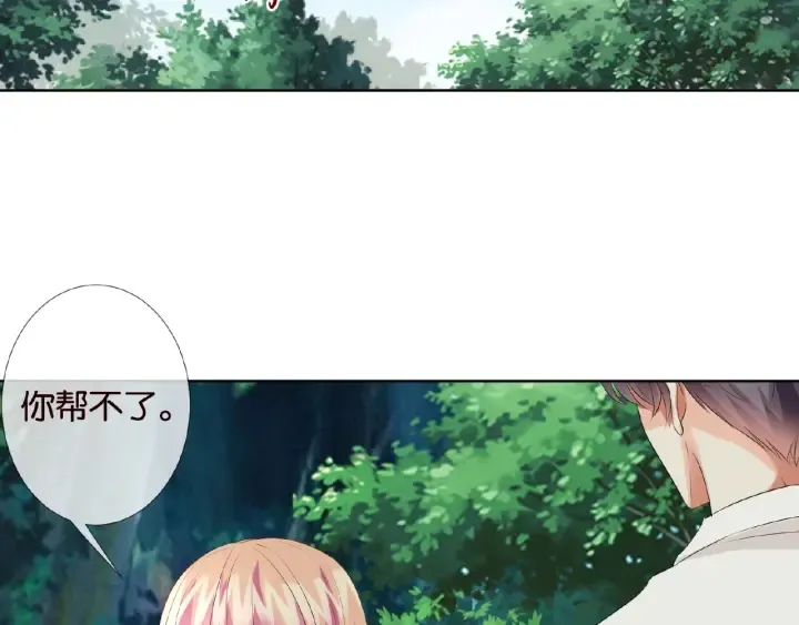第30话 到我办公室来 第20页