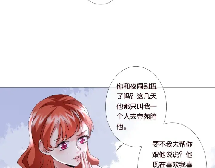 第30话 到我办公室来 第33页