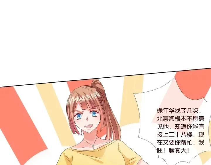 第30话 到我办公室来 第46页