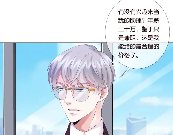 第30话 到我办公室来 第51页