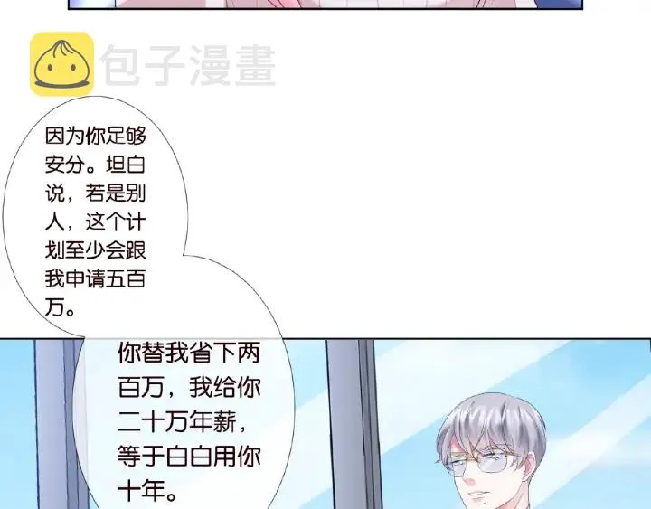 第30话 到我办公室来 第54页