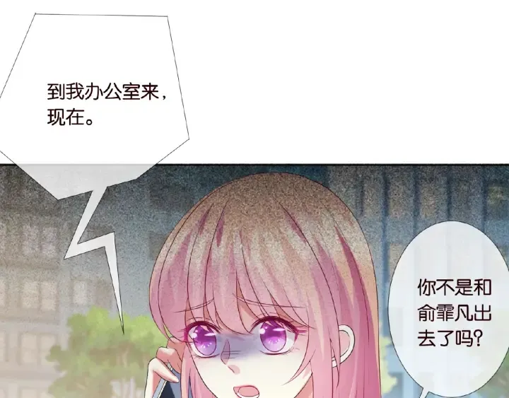 第30话 到我办公室来 第77页