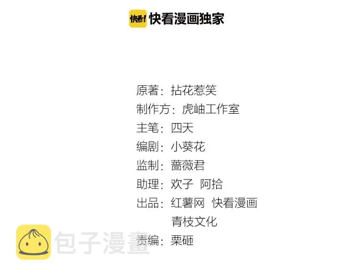 第31话 做我的女人要付出代价 第2页