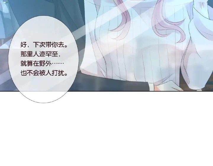 第31话 做我的女人要付出代价 第7页