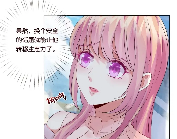 第31话 做我的女人要付出代价 第18页