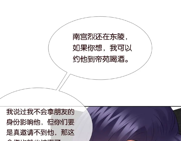 第31话 做我的女人要付出代价 第38页