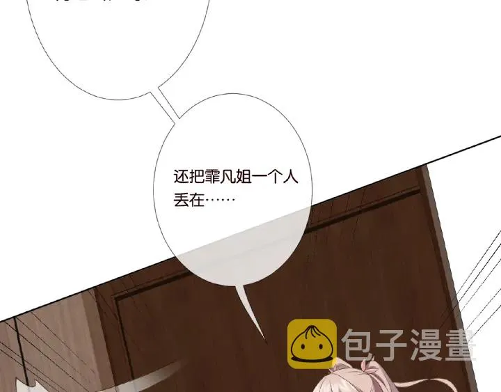 第31话 做我的女人要付出代价 第55页