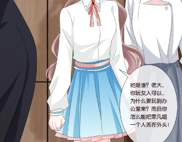 第31话 做我的女人要付出代价 第66页