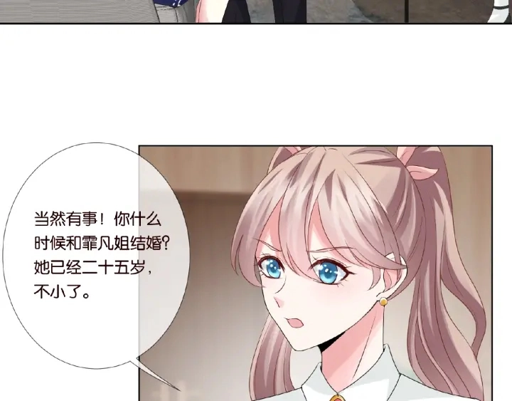 第31话 做我的女人要付出代价 第69页