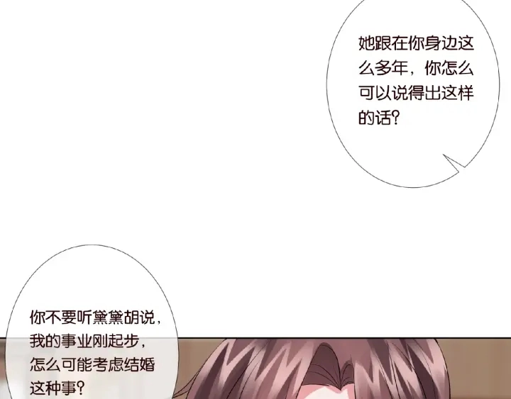 第31话 做我的女人要付出代价 第72页