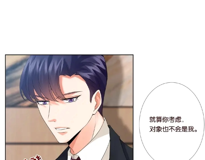 第31话 做我的女人要付出代价 第74页