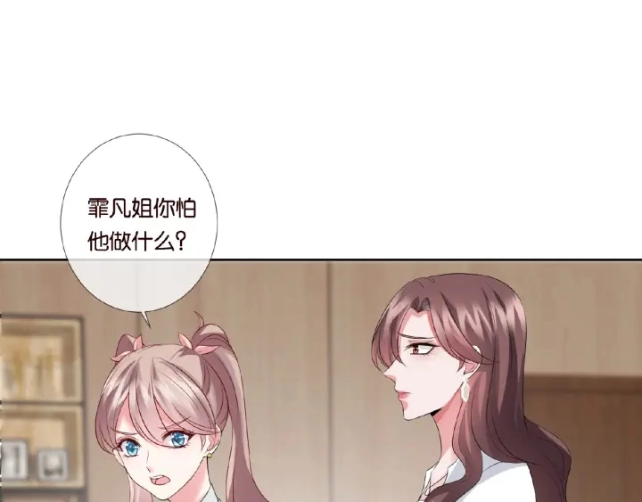第31话 做我的女人要付出代价 第76页
