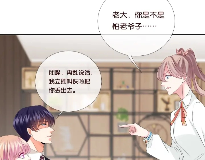 第31话 做我的女人要付出代价 第79页