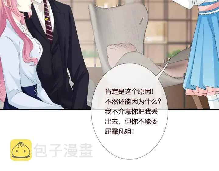第31话 做我的女人要付出代价 第80页