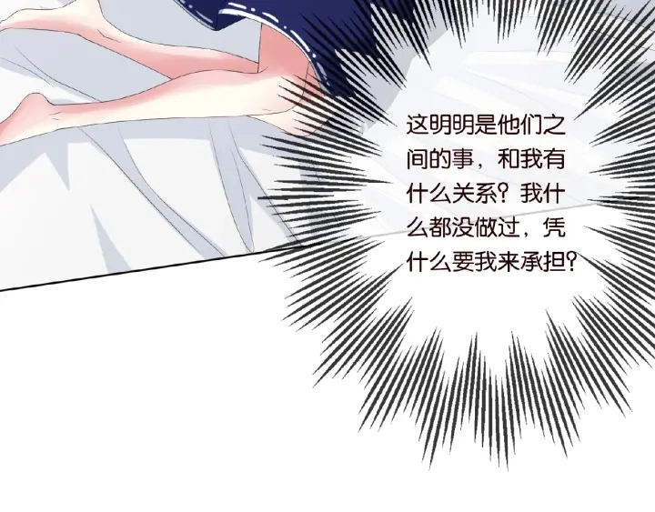 第31话 做我的女人要付出代价 第90页