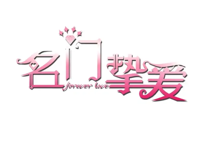 第32话 放过我吧 第1页