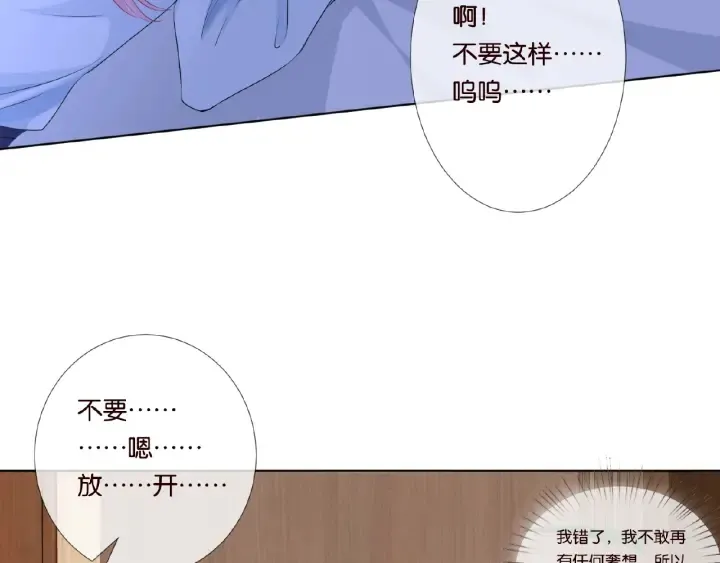 第32话 放过我吧 第6页