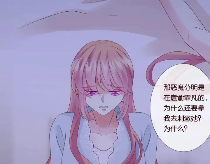 第32话 放过我吧 第68页