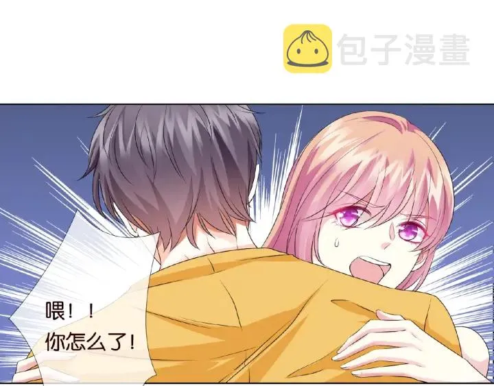 第33话 你要跟我还是他？ 第6页