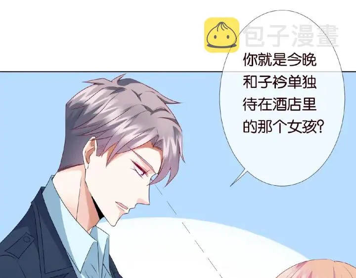第33话 你要跟我还是他？ 第20页