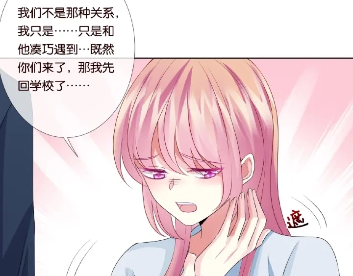 第33话 你要跟我还是他？ 第25页