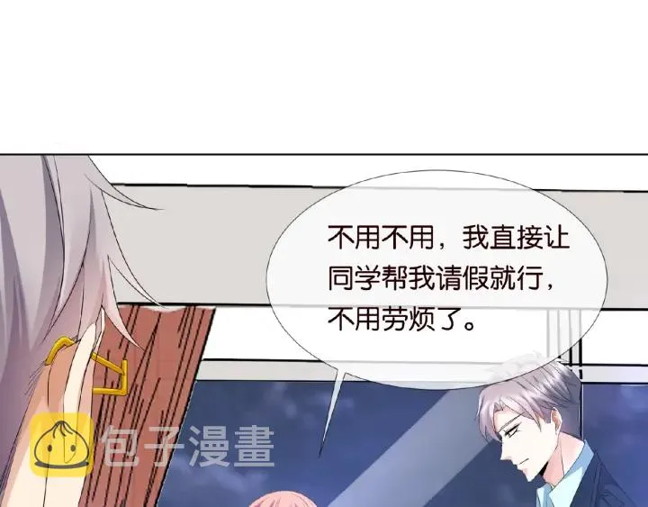 第33话 你要跟我还是他？ 第30页