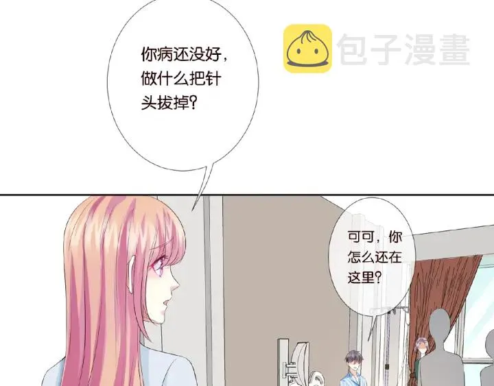 第33话 你要跟我还是他？ 第43页