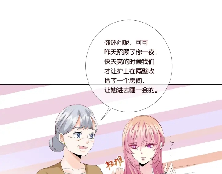 第33话 你要跟我还是他？ 第45页
