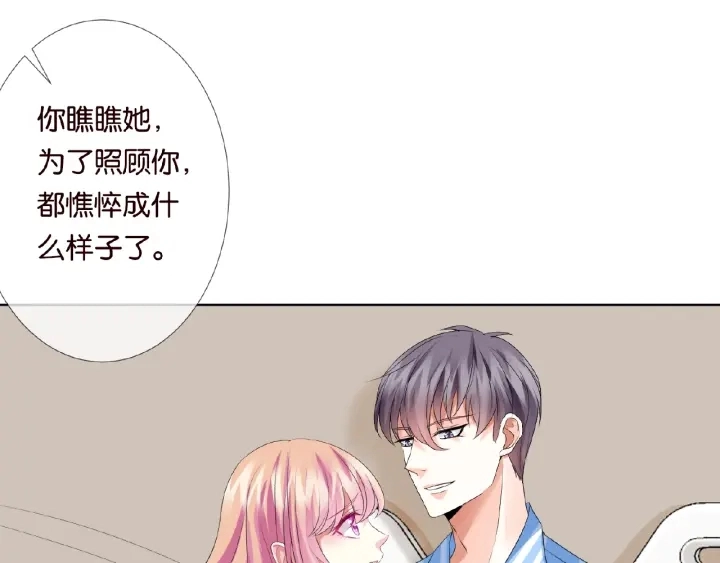 第33话 你要跟我还是他？ 第48页
