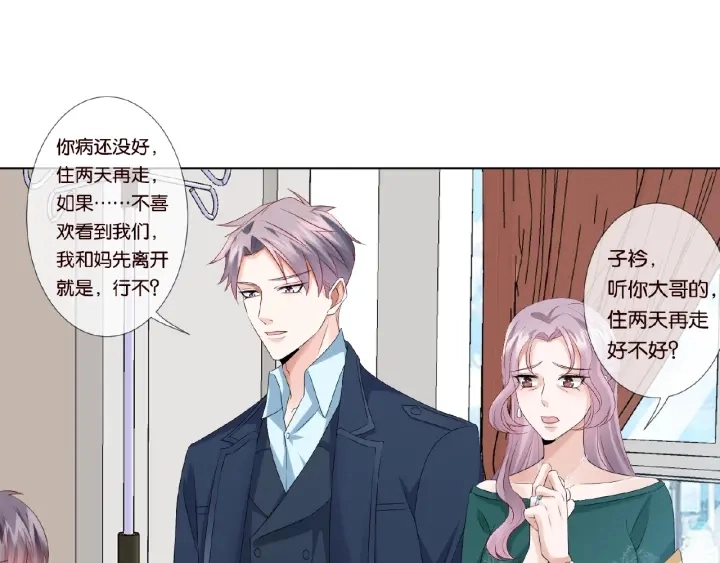 第33话 你要跟我还是他？ 第53页
