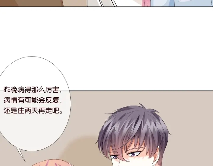 第33话 你要跟我还是他？ 第58页