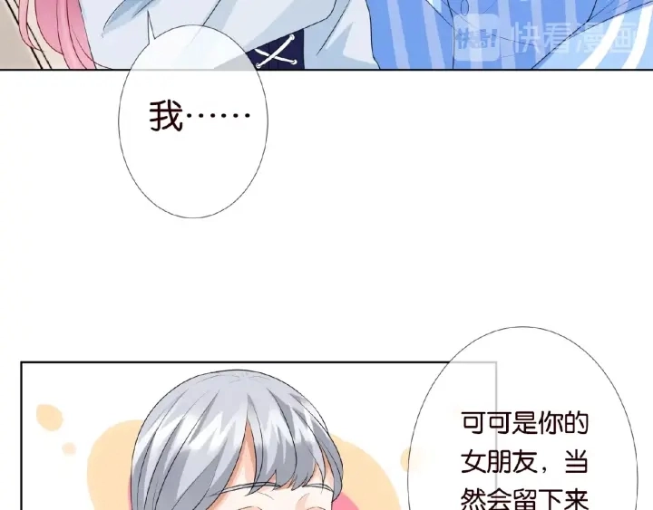 第33话 你要跟我还是他？ 第60页