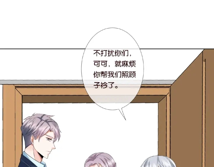 第33话 你要跟我还是他？ 第71页