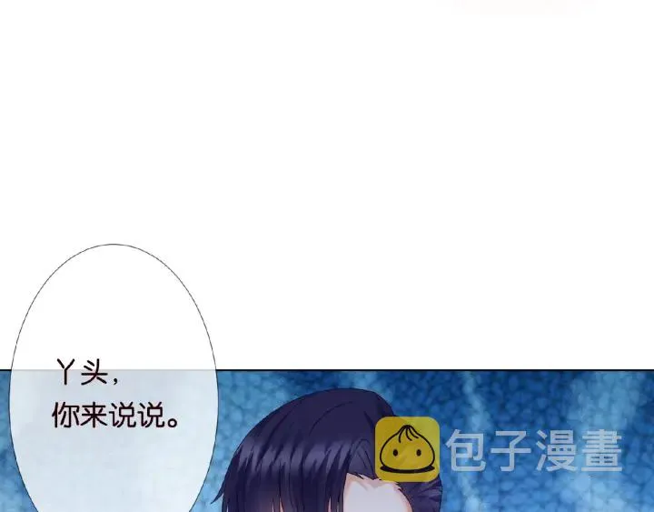 第33话 你要跟我还是他？ 第83页