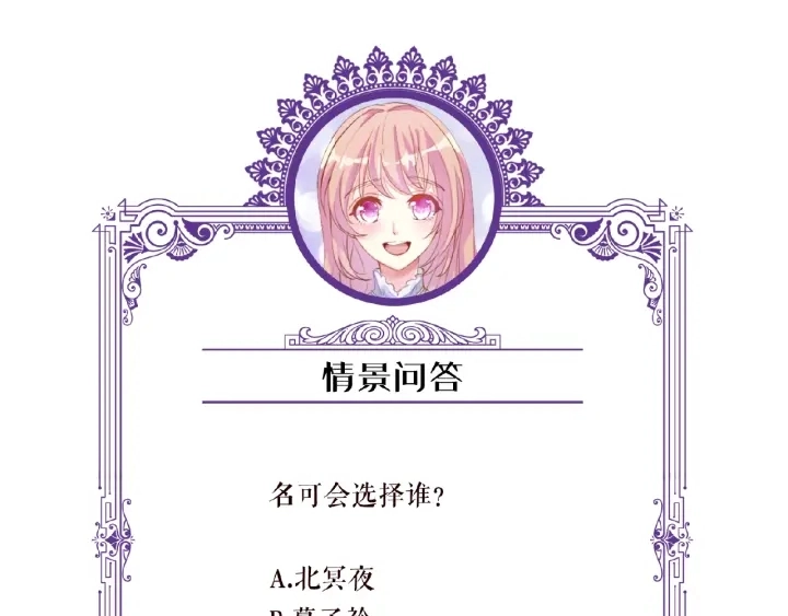 第33话 你要跟我还是他？ 第89页