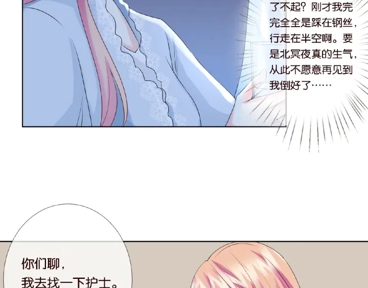 第34话 我不是他女朋友 第37页