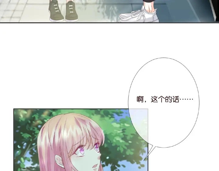 第34话 我不是他女朋友 第70页