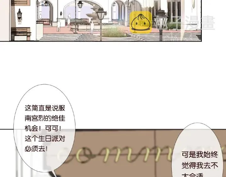 第34话 我不是他女朋友 第77页